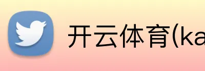 开云体育(kaiyun) logo